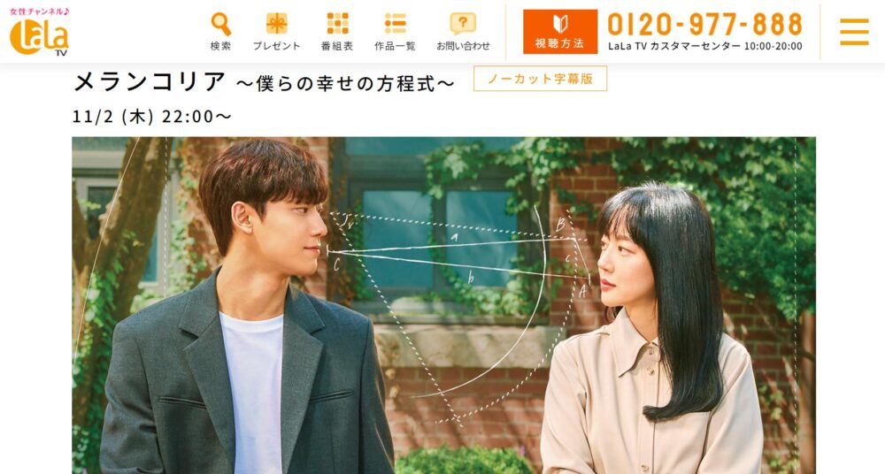 メランコリア　LaLaTV